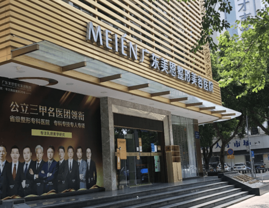 广东美恩整形美容医院隆胸多少钱？科普问答+案例反馈