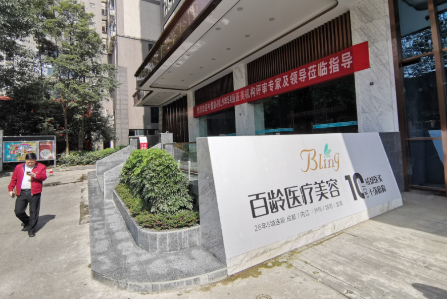 成都百龄医学美容医生怎么样？吸脂案例分享