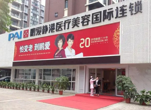 武汉鹏爱静港医疗美容腹部吸脂技术好不好？医院简介+价目表
