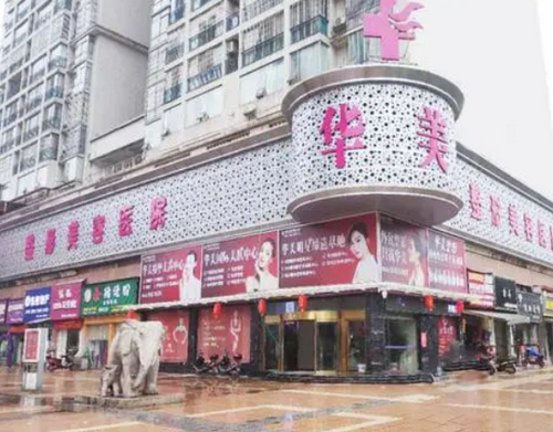 怀化华美整形医院双眼皮案例分享附问答+医院信息