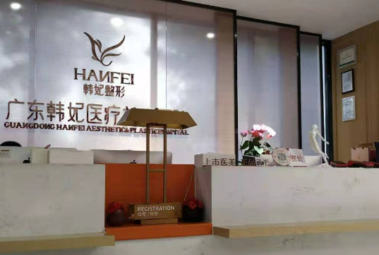 广东韩妃医疗美容医院正规吗？面部填充案例分享&相关问答