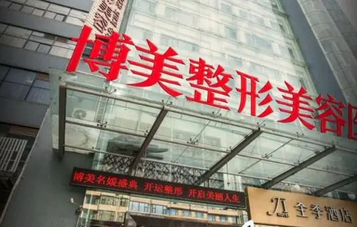 昆明博美医疗美容祛眼袋技术好不好？医院简介+价目表