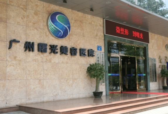 广州曙光医疗美容医院下颌角手术案例分享，附医生介绍及价格