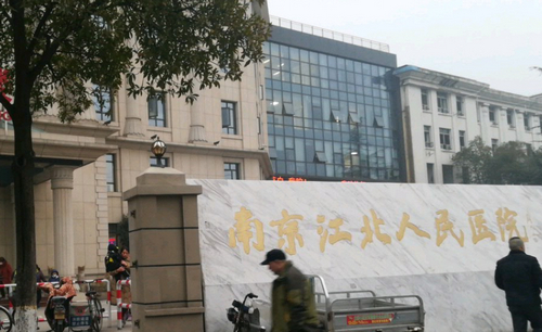南京市江北人民医院烧伤整形外科祛痘印技术好不好吗？快来看看网友如何点评！