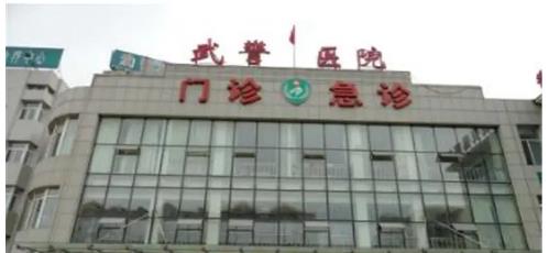 湖北省武警总医院整形好不好？科室详细资料解读介绍\案例参考