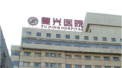 北京复兴医院整形外科怎么样?吸脂案例&医生专业靠谱