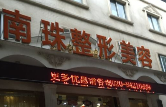 广州南珠医疗美容医院除皱案例分享，医生详情+收费明细