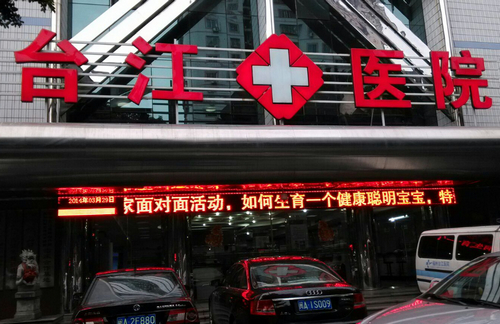 福州台江医院收费高不高？医院介绍、隆胸费用价格+案例发布