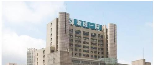 浙一医院(浙医一院)整形科口碑好吗？科室概况，术后隆胸反馈！
