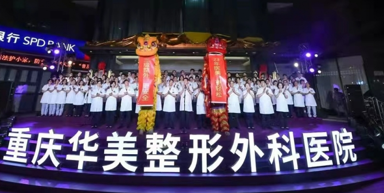 重庆华美整形外科医院怎么样？医生实力|口碑|案例详情