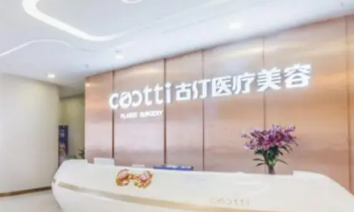 广州古汀医疗美容医院位置，隆胸手术一览还不快点收藏吗？