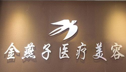 北京金燕子除皱光电真实案例果对比图分享，医生解答