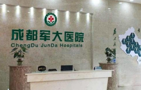 成都军大整形医院隆胸费用_医生案例/收费标准