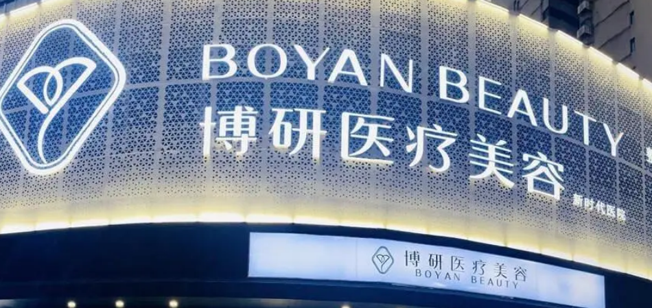 广州博研医疗美容医院怎么样，效果对比+医生信息