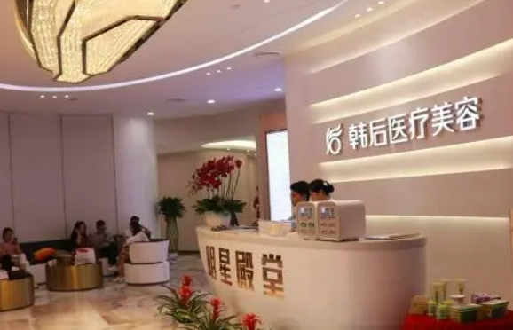 广州韩后医疗美容医院好吗，性价比高的医院推荐