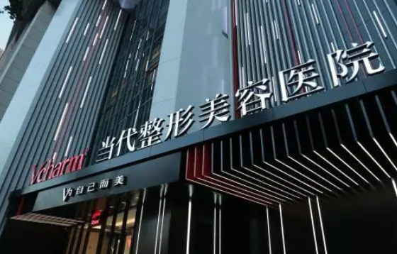 重庆当代整形美容医院颧骨手术效果展示 附收费标准