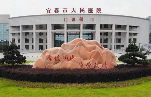 宜春市人民医院烧伤整形科祛斑多少钱？医院介绍+费用价格发布