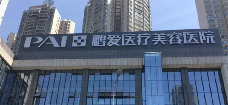 广州鹏爱医疗美容医院怎么样挂号，医生介绍_揭晓真实案例