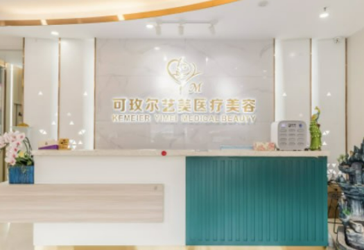 广州可玫尔艺美医疗美容医院怎么样，门诊信息公布__隆胸案例查询一览