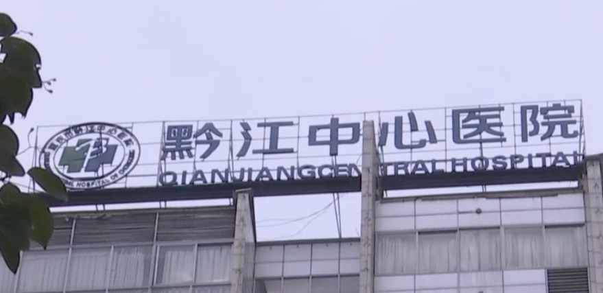 黔江中心医院烧伤整形科，全新价格表和除皱整形手术真实果图