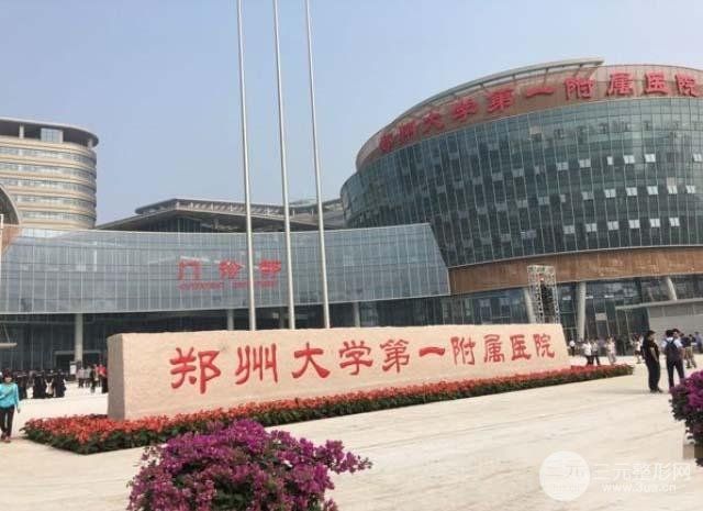 郑大一附院整形科技术好不好？优秀医生介绍、案例口碑反馈