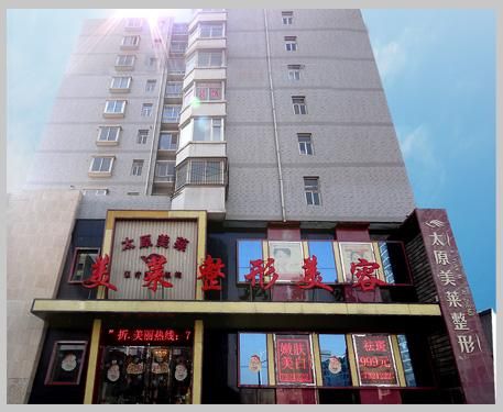太原美莱整形医院_image.png