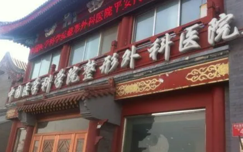 北京八大处整容医院怎么样？颌角整形医院医生特点解读