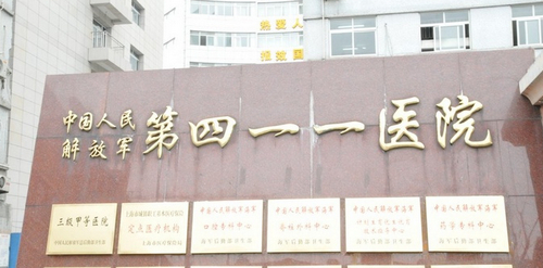解放军411医院激光整形中心激光美容怎么样？案例口碑+医院简介