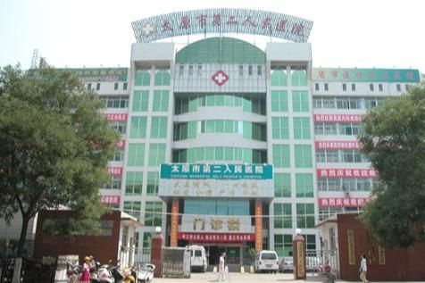 太原市第二人民医院口腔科_image.png