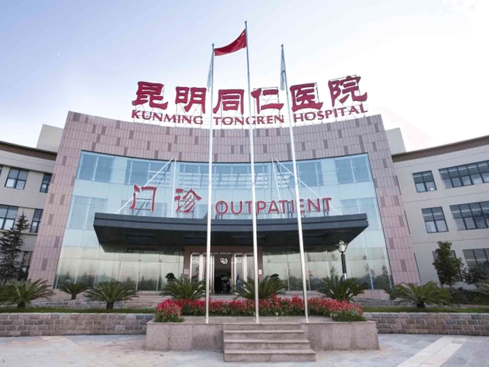 昆明同仁医院整形美容科_image.png