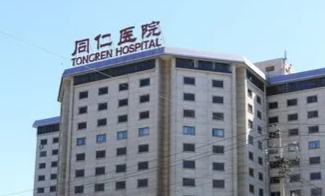 北京同仁医院整形科怎么样？全切双眼皮及医院解读