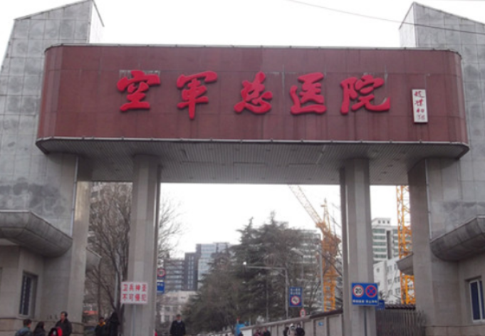 空军总医院整形科吸脂多少钱？整形科室详细介绍，术后反馈！