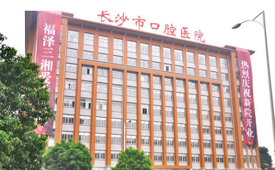 长沙口腔医院好吗？牙齿矫正整形案例分享