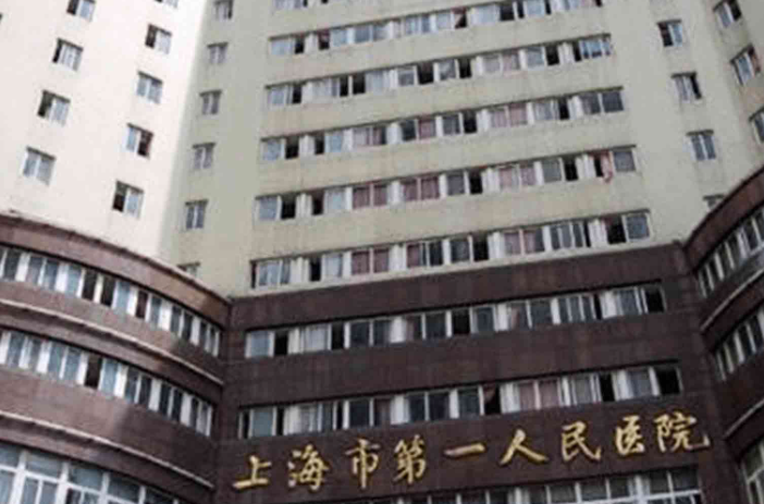 上海第一人民医院整形科怎么样?评价如何？看术后反馈