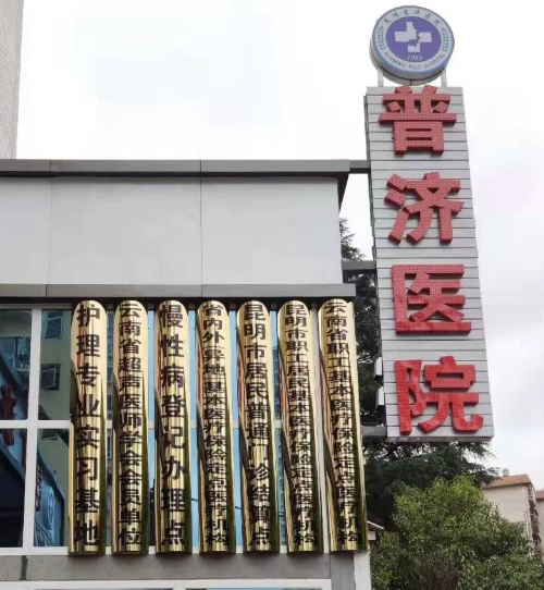 普济医院整形科，案例分享+医生在线解答