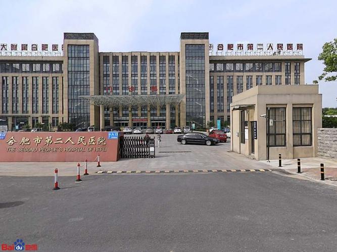 合肥市第二人民医院整形外科怎么样？内附具体案例+相关问答