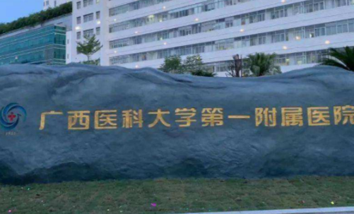广西医科大学第一附属医院整形科靠谱吗？隆鼻术后反馈&科室资料