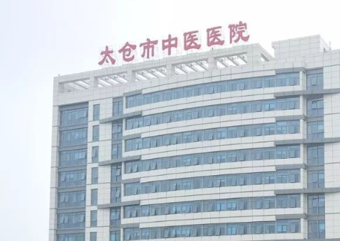 太仓市中医院整形科，专业医生案例分享