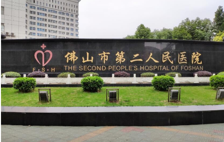 佛山市第二人民医院整形科吸脂口碑如何？附科室信息、术后反馈