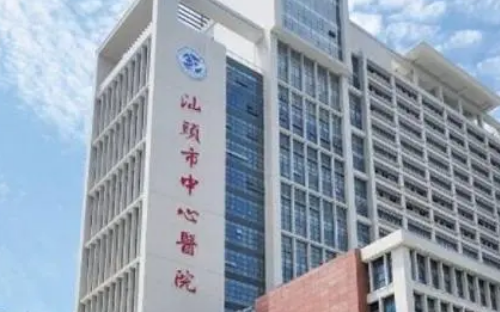 汕头市中心医院整形科靠谱吗？吸脂案例反馈及科室介绍