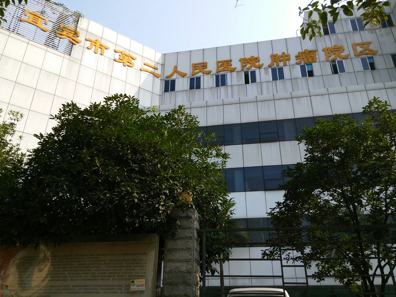 宜宾市第二人民医院整形美容科怎么样？靠谱医院分享