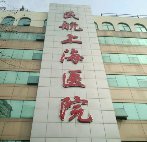 民航上海医院整形美容外科医生信息分享，隆鼻案例分析