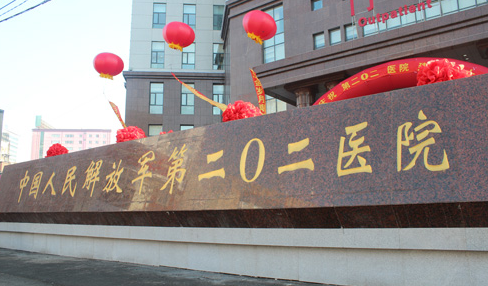 沈阳202医院整形医生信息介绍，以及整形案例分享