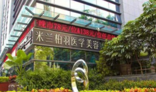 深圳米兰柏羽医疗美容医院口碑怎么样？颌角效果图+专家信息