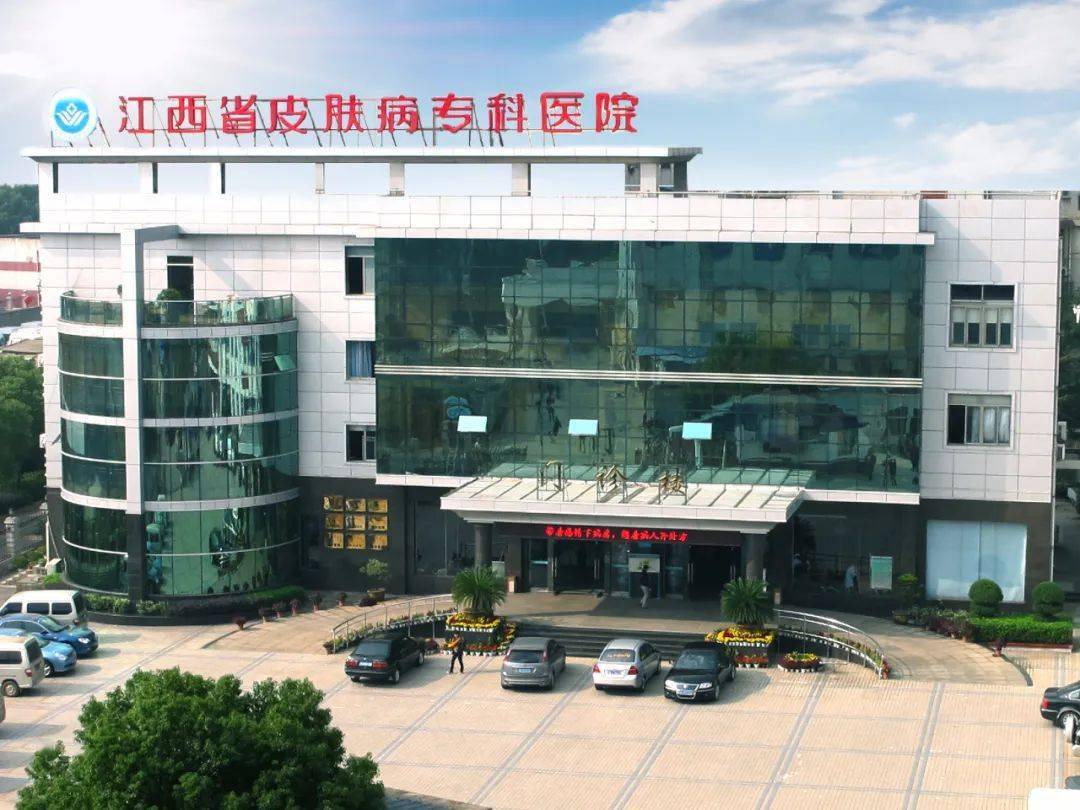 江西省皮肤病专科医院医学美容科怎么样？内附整形问答