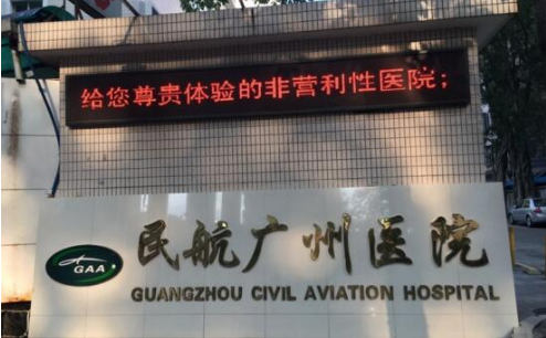 民航广州医院整形科靠谱吗？隆鼻案例效果展示、科室优势汇总