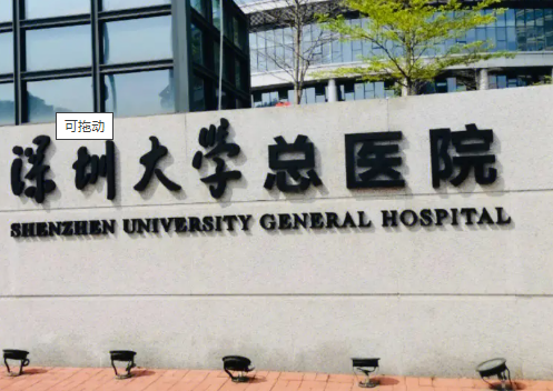 广东深圳大学总医院口腔科，牙齿矫正案例和价格表