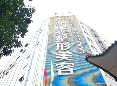 广州曙光医疗美容中心隆胸手术恢复过程|价目2023