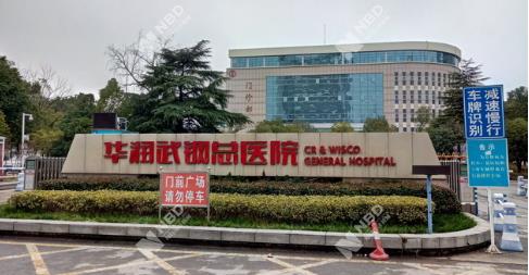 华润武钢总医院烧伤整形科真实价格？附假体隆胸效果分享