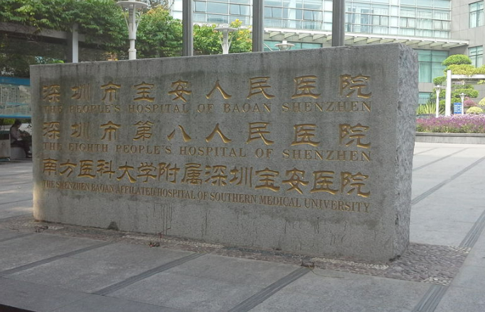 深圳市宝安区人民医院整形美容科假体隆胸整形术后效果图+价目